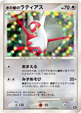 水の都のラティアス DP10th