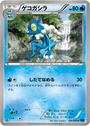 ゲコガシラ U XY1 020/060