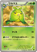 クルマユ BK 002/014