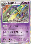 ギルガルド R XY9 043/080