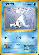 パウワウ ◆ 1st1 029/096