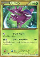 ビリジオン UR BW9 084/076 1ED