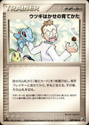 ウツギはかせの育てかた PCG4 097/106 【1ED】