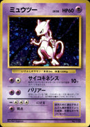 【状態D】ミュウツー 【初版】 1st1 050/096
