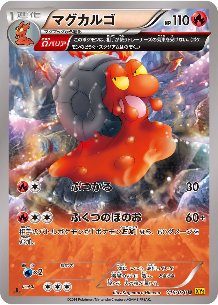 XY5 / ガイアボルケーノ