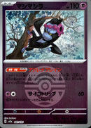 ボール)マシマシラ ミラー M2a 081/193