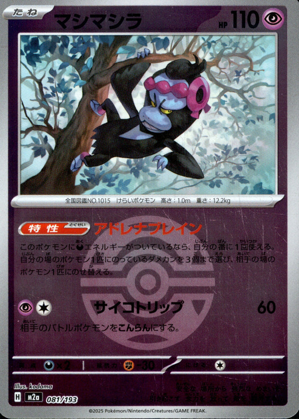 ボール)マシマシラ ミラー M2a 081/193