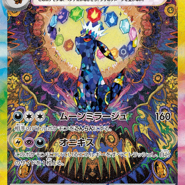 ブラッキーex SAR SV8a 217/187 【KK】