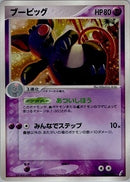 【状態A-】ブーピッグ PCG8 036/075