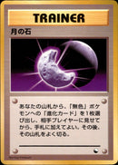 月の石 1stB 036/036