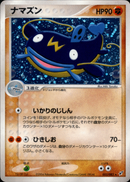 ナマズン PCG2 052/082 【アンリミ】