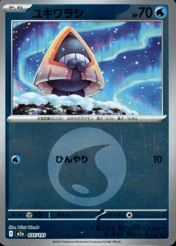 タイプ)ユキワラシ ミラー M2a 035/193