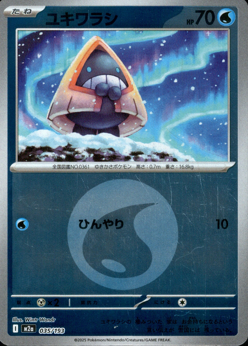 タイプ)ユキワラシ ミラー M2a 035/193