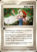 ホロンの娘 PCG6 081/086 【アンリミ】