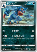 ドクロッグ U S10a 049/071