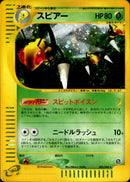 スピアー e5 005/088  【アンリミ】