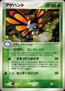 アゲハント PCG2 008/082 【アンリミ】