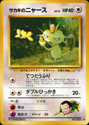 サカキのニャース ◆ 1stGYM2 068/098