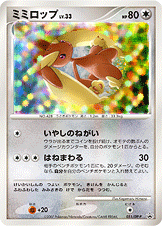 ミミロップ PROMO 051/DP-P