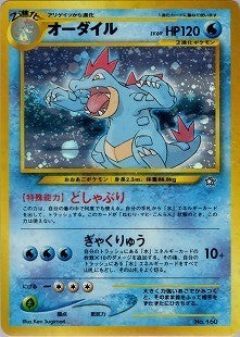 オーダイル プレミアムファイル 旧裏 ポケモンカード - メルカリ