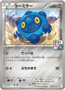 ドーミラー PROMO 242/XY-P