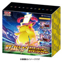 【買取品】ポケモンカードゲーム ソード&シールド 拡張パック 仰天のボルテッカー ポケモンセンター・ポケモンストアセット