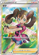 PSA8)サナ SR S7R 077/067