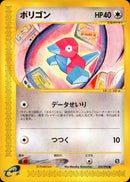 ポリゴン(a) e2 059/092 【アンリミ】