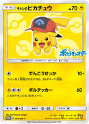 PSA10)サトシのピカチュウ PROMO 073/SM-P