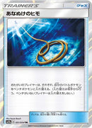 あなぬけのヒモ TR SM10a 051/054 【K】