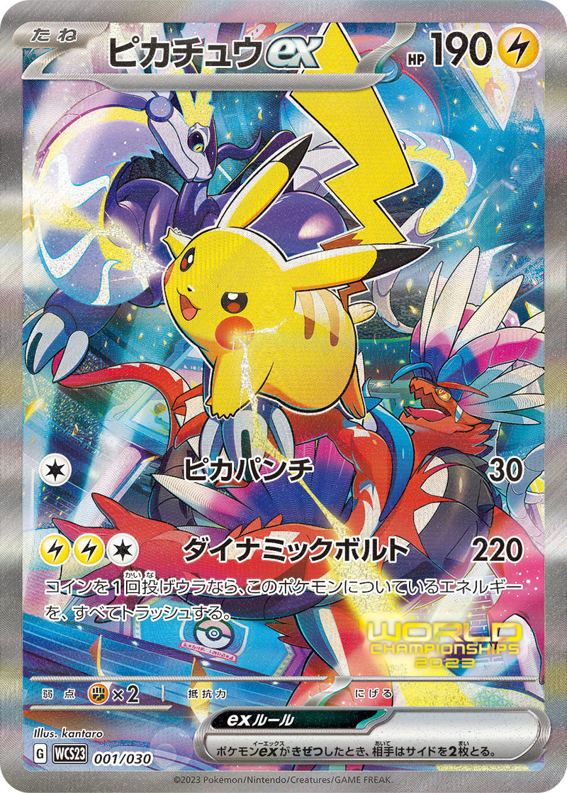 PSA10)ピカチュウex WCS23 001/030 PSA10)ピカチュウex WCS23 001/030