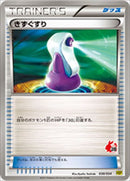 【状態B】きずぐすり HSP 030/034 ポカブ