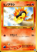 ヒノアラシ  introC 023/030 ㉓