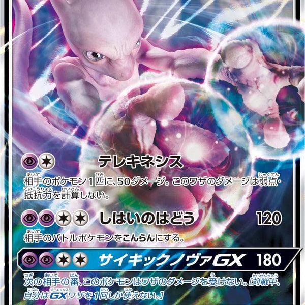 ミュウツーGX MEWTWO RR SMP2 017/024 psa10 ミュウツーGX MEWTWO RR SMP2 017/024 PSA10 - メルカリ