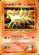 カツラのポニータ 1stGYM_D3Bl 008/025