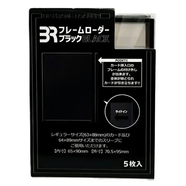 【新品】BR フレームローダー ブラック Rサイズ 5枚入