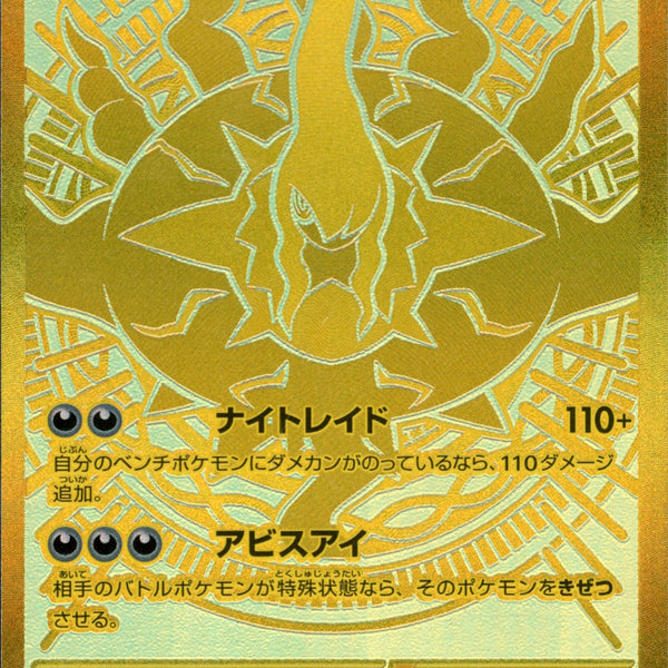 メガダークライex MUR M5 118/081 【KK】