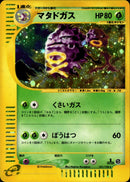 マタドガス e1 101/128 【1ED】