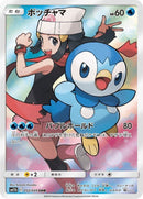 PSA9)ポッチャマ CHR SM11b 052/049