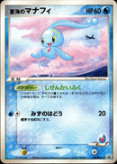 蒼海のマナフィ PROMO 154/PCG-P