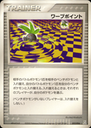 ワープポイント PCG_Fer 012/016 【アンリミ】