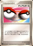 デュアルボール ADVex1 066/080 【1ED】
