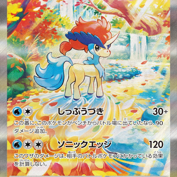 ケルディオex SAR SV11W 169/086 【K】