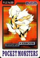 ウインディ にらみつける カードダス 059