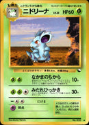 ニドリーナ ◆ 1stG 002/036