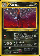 ヘルガー ★ neo3 044/057