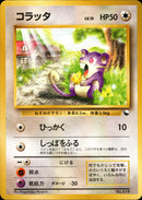 コラッタ 1stQSG 039/058