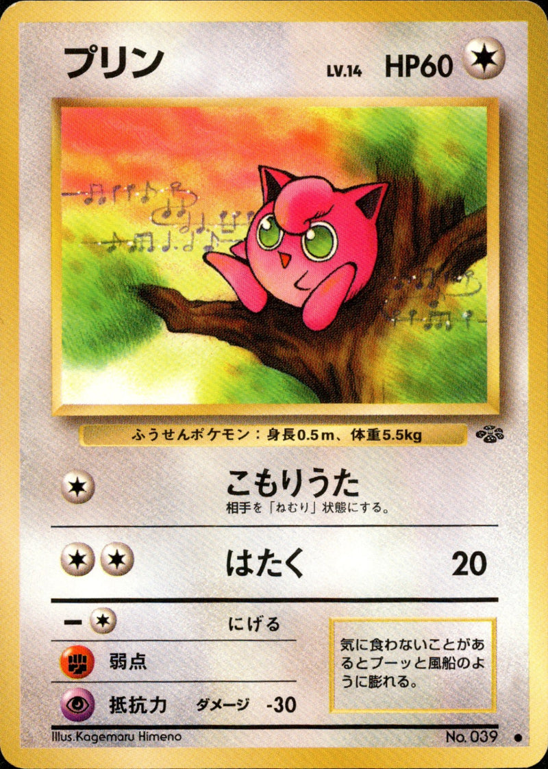 プリン ● 1st2 038/048