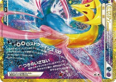 ダークライ&クレセリアLEGEND下(-)[M6a]の価格・値段と買取相場