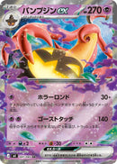 パンプジンex RR M4 041/083